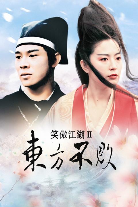 东方不败 笑傲江湖人物 笑傲江湖2:东方不败(电影) 笑傲江湖中有哪些