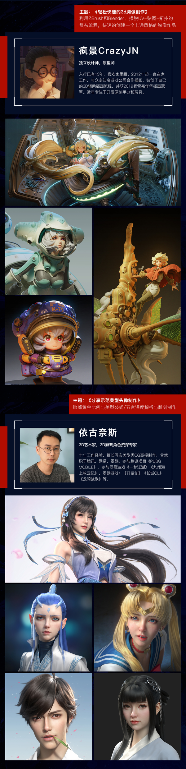 国内知名3D艺术家齐聚第九联盟!光叔,光叔、罗其胜、蒲贵、疯景、肖志强、依古奈斯、黄惠峰、吴伟、方正、慕睿、Sazen、Enteiryu、蓝蓝 ...
