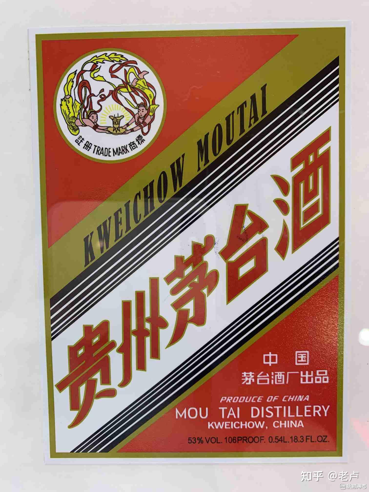 贵州茅台酒酒标演变历史3