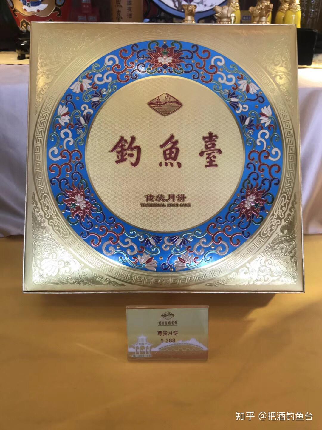 钓鱼台传统月饼