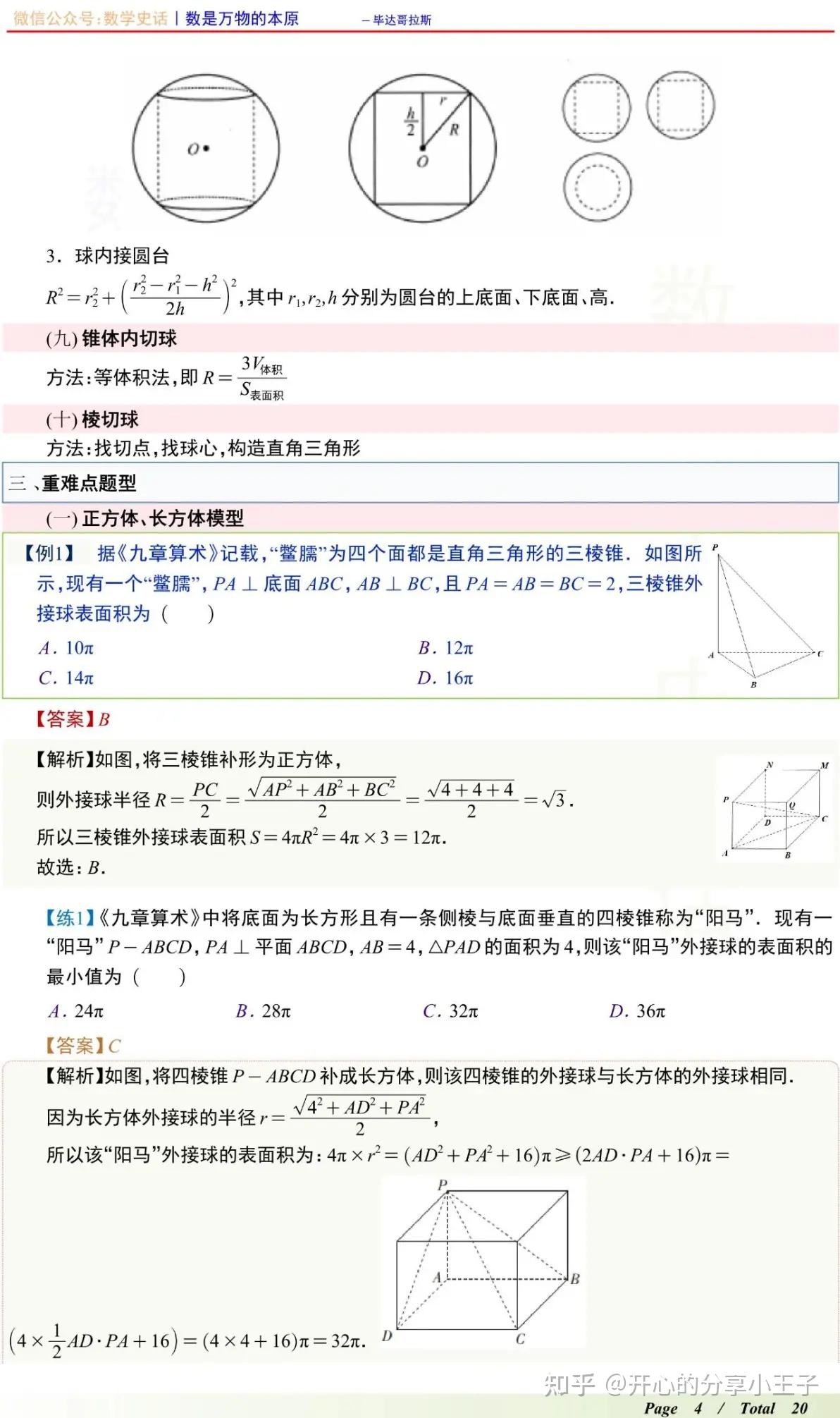 高中数学立体几何外接球、内切球、棱切球试题 - 知乎