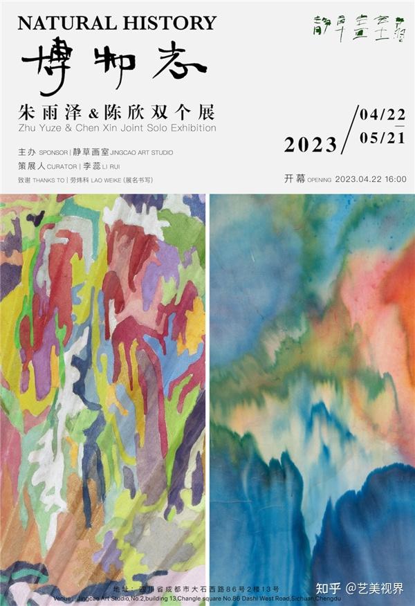 博物志——朱雨泽、陈欣双个展 - 知乎
