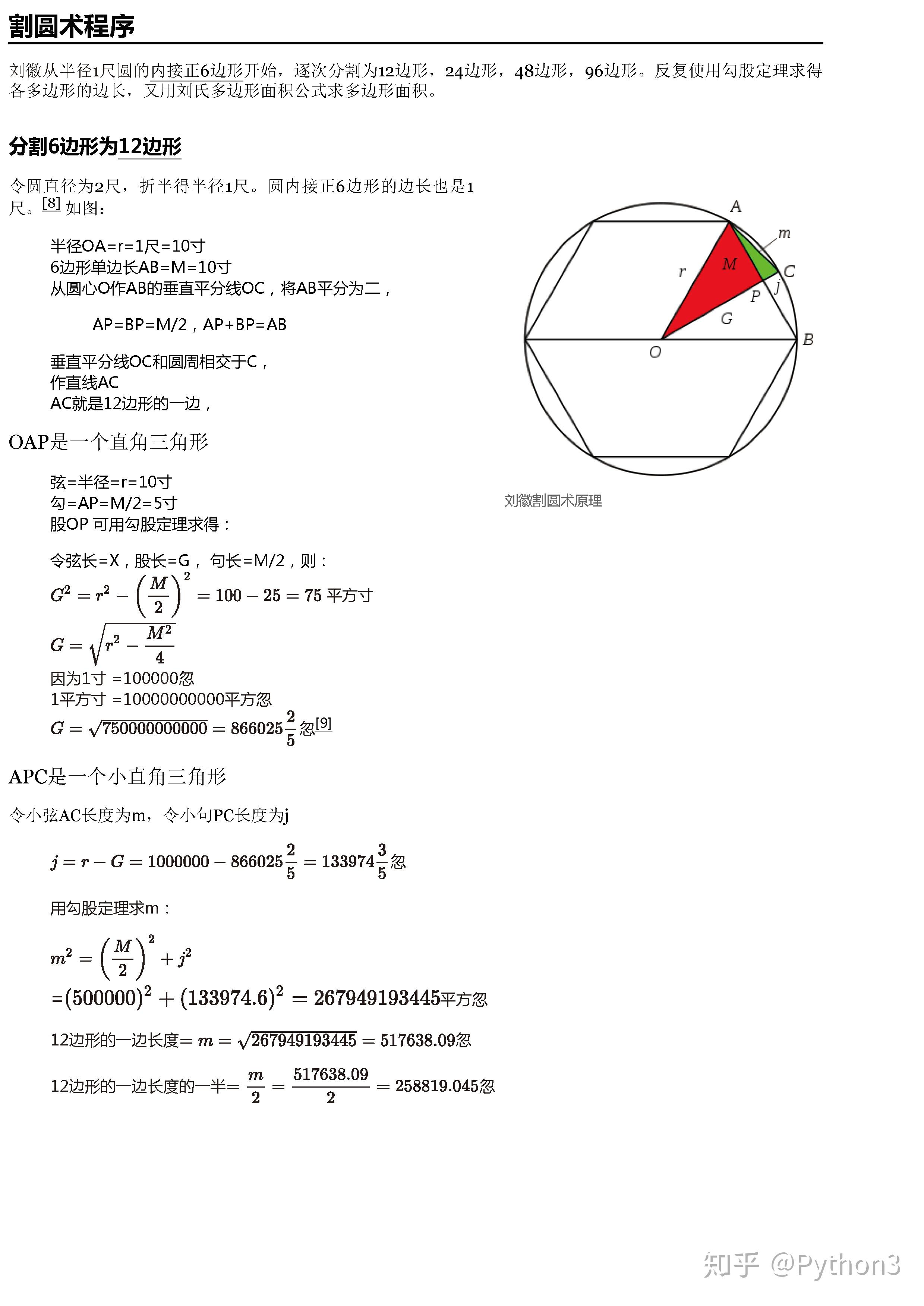 割圆术程序框图图片