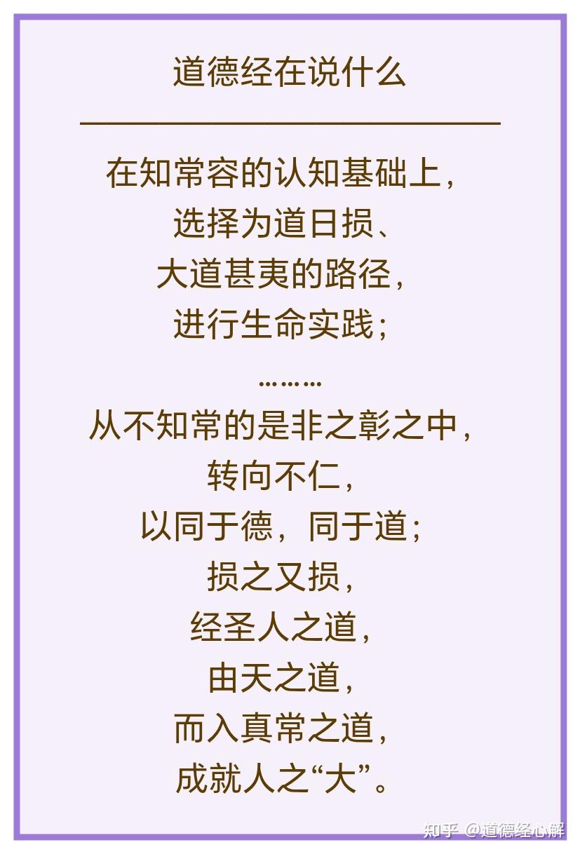 复归其明,成就人之大丨知天下之然·统摄儒释道的生命实践:为学日益与为道日损 - 知乎