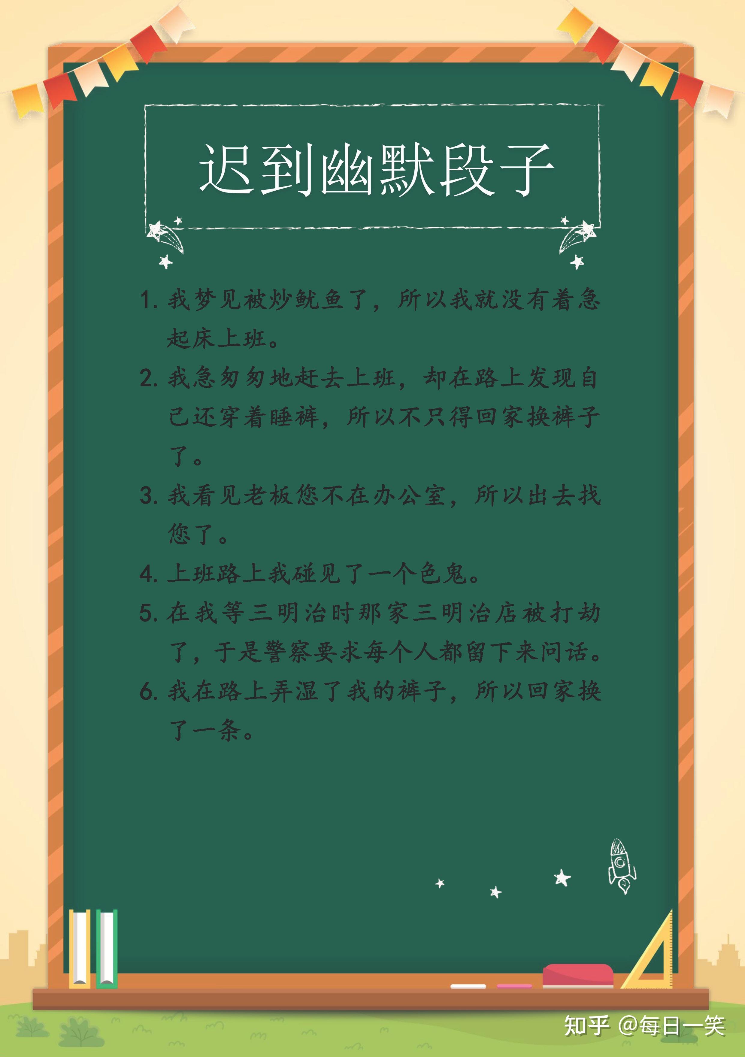 《迟到的惩罚》