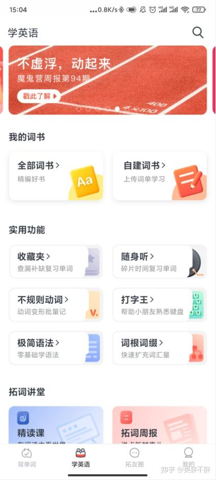 10款背单词APP横评,总有一款适合你 - 知乎