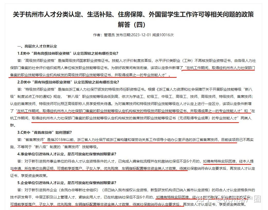 一文看懂杭州E类人才认定攻略！能优先买房、领车牌、补贴... - 知乎