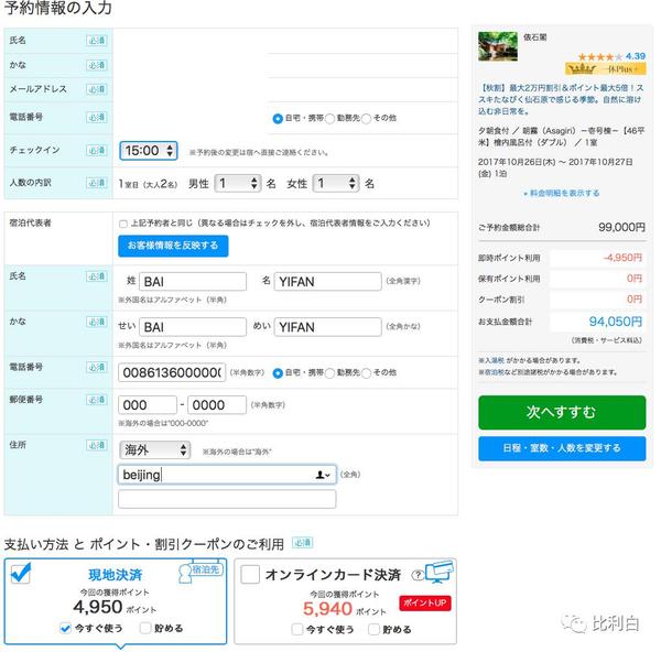 怎么打电话给日本饭店预约