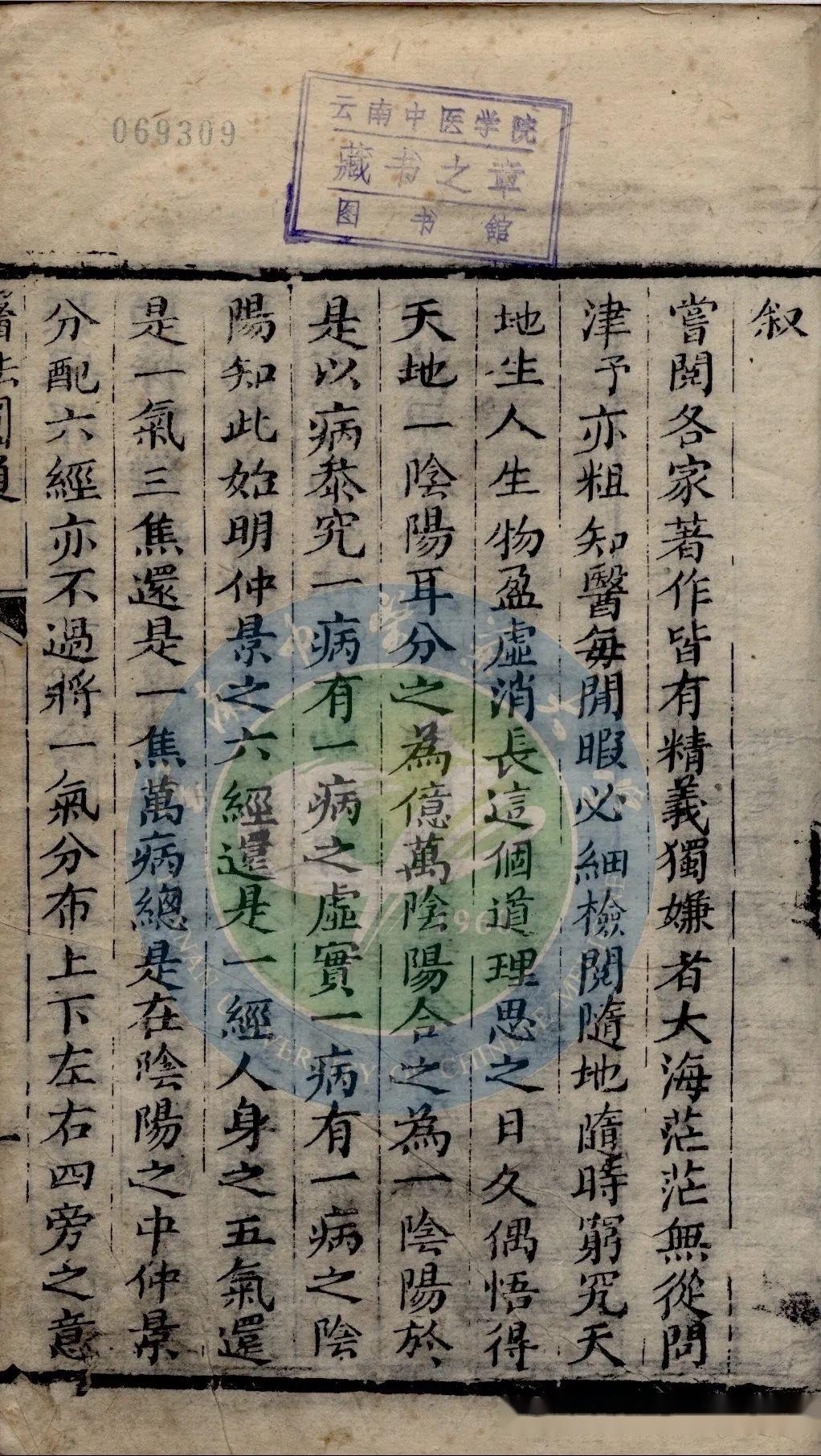 中医古籍《医法圆通》清刻本 - 知乎