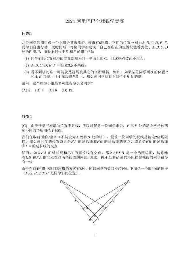 2024阿里巴巴全球数学竞赛，全真7道题目及答案 - 知乎