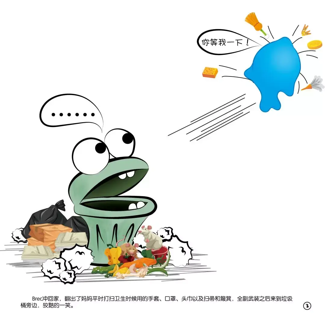 【海帆亲子阅读】brec绘本系列之《垃圾桶饿了》看过来