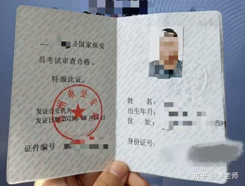 一篇文章，带你全面了解保安（员）证🔥 - 知乎