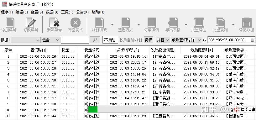 顺心捷达单号查询图片