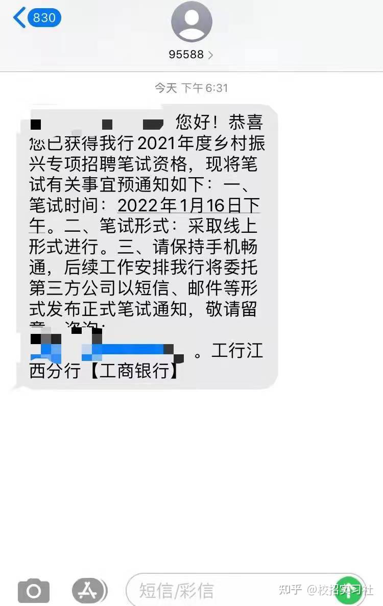 2022中國工商銀行鄉村振興專項招聘筆試通知已發