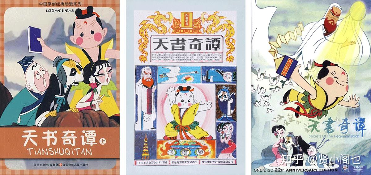 赏析│天书奇谭动画电影海报