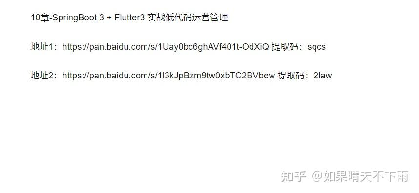 10章-SpringBoot 3 + Flutter3 实战低代码运营管理 - 知乎