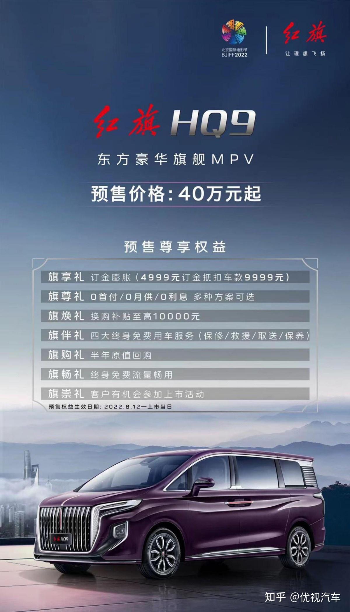 红旗hq9正式亮相气势不输丰田埃尔法预售40万起