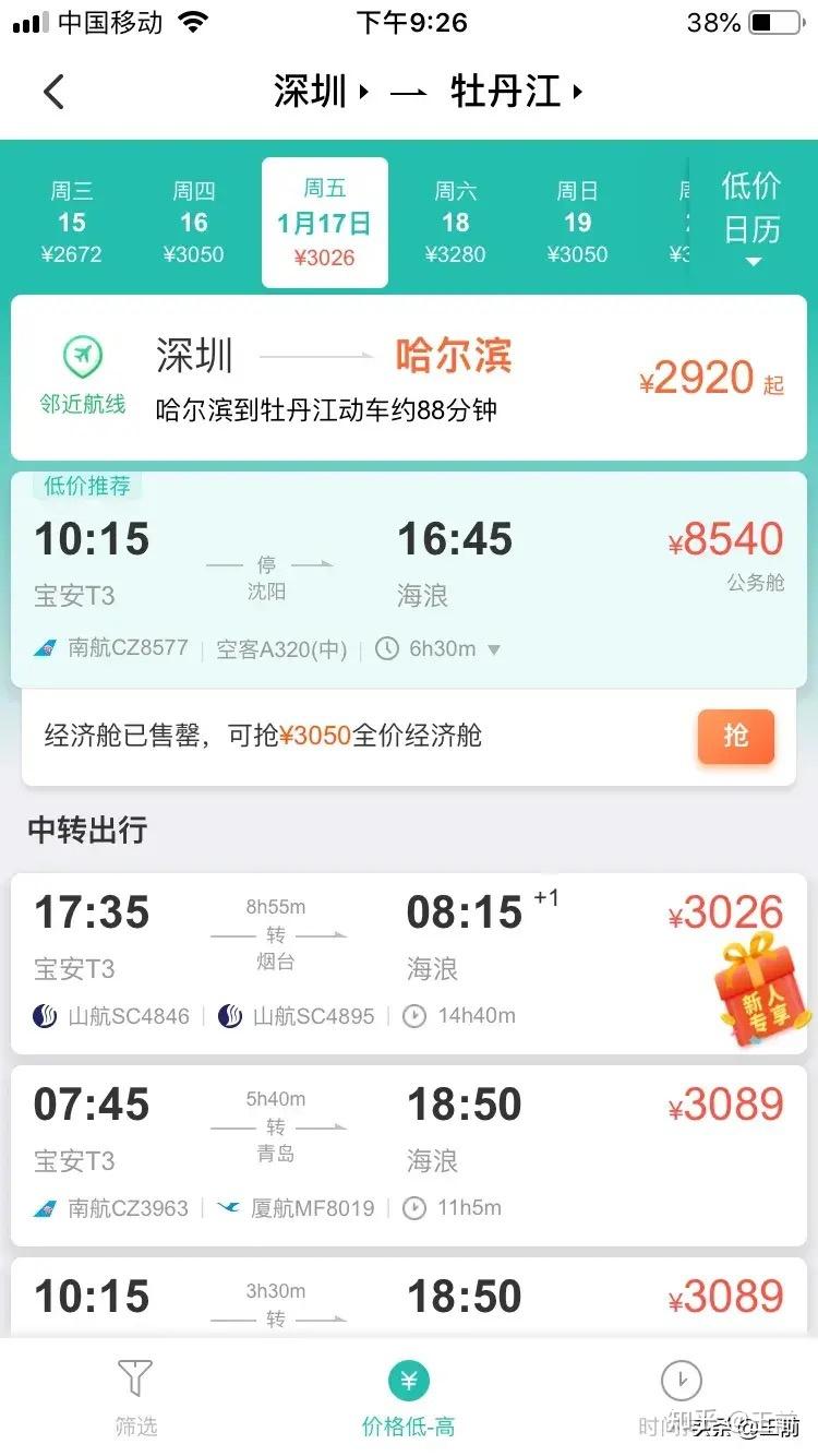 如何用6招买到便宜机票？ - 知乎