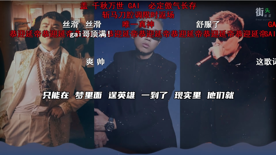 这已经直逼《只手遮天》的尺度了,也难怪gai的歌迷
