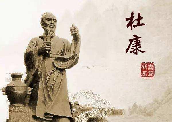 象易解析——杜康酿酒的故事传说 - 知乎