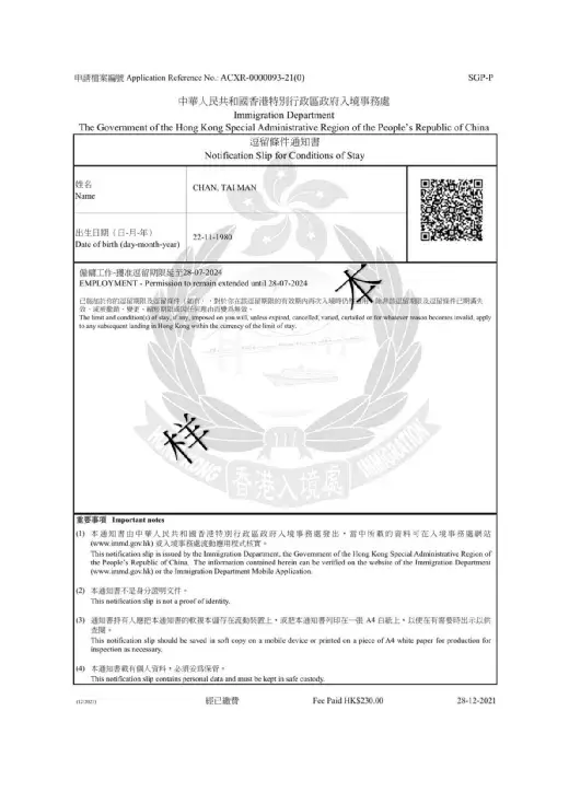 香港入境处开始提供电子签证服务给申请人带来更多便利