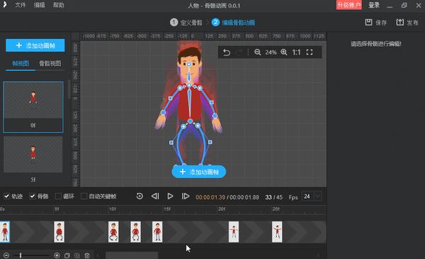 神器软件让静态角色动起来万彩骨骼大师