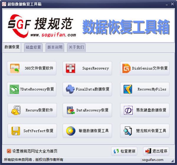 硬盘数据数据恢复工具
