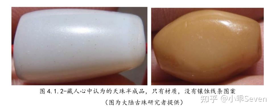 《珠史》的作者杜宾·路易斯先生,1986年:"至纯天珠的白色图案可能非