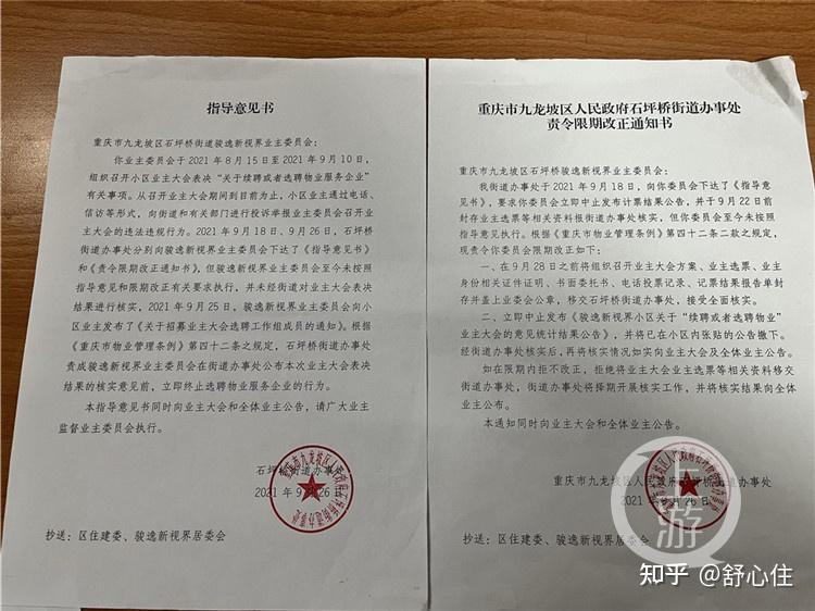 为更换物管这事儿，一小区业主把业委会告了，还要罢免他们！ - 知乎