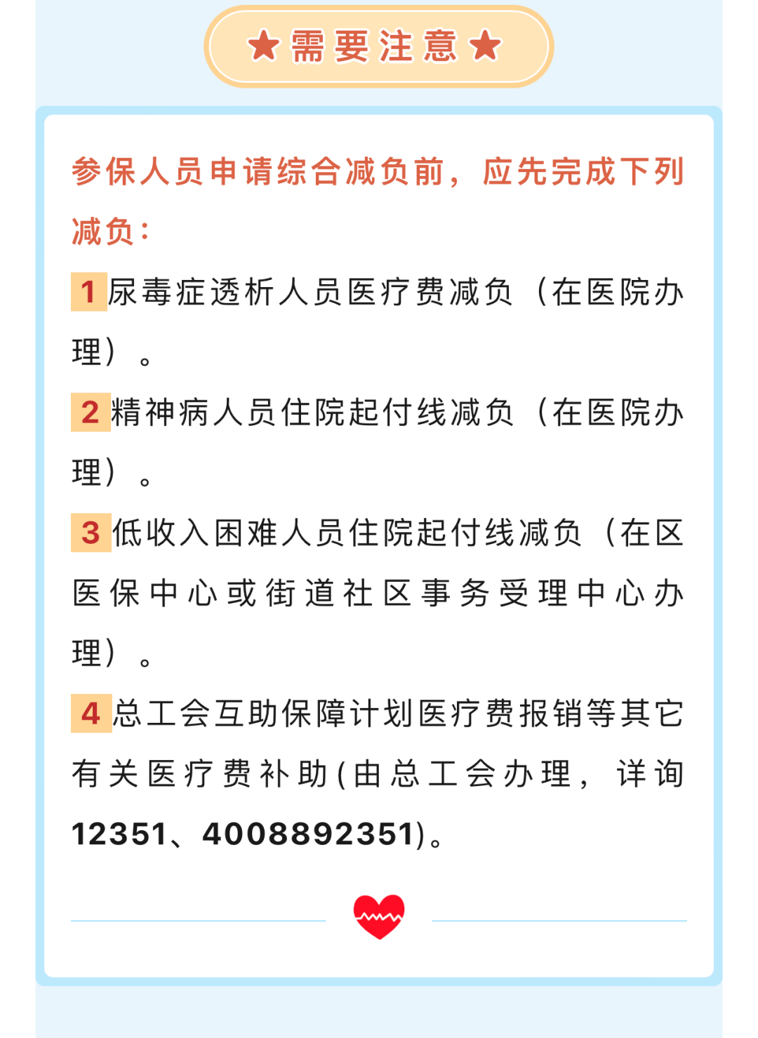 医保解读|政策:《上海市职工基本医疗保险综合减负实施办法》