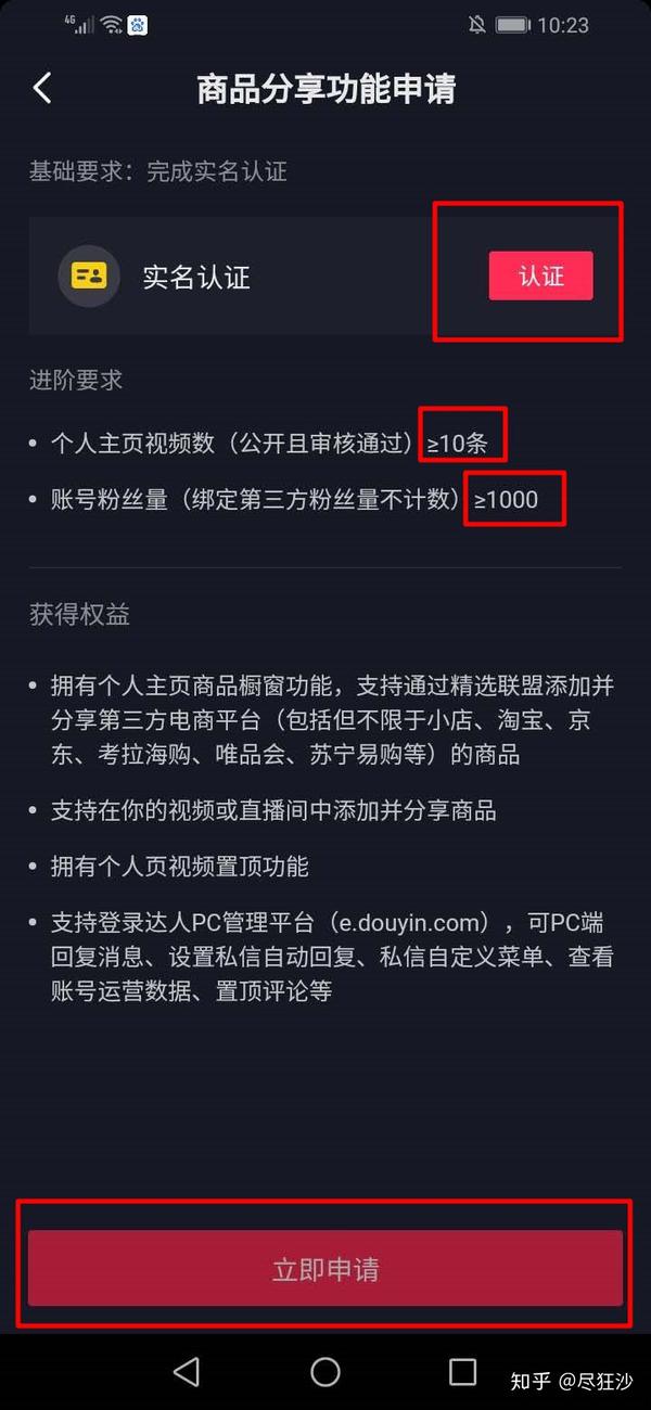 抖音最新開通商品櫥窗規則及流程