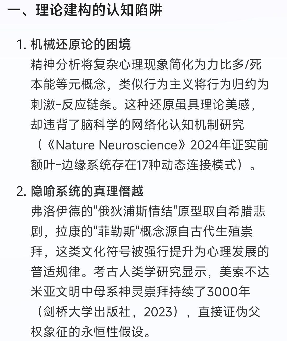 反对用“精神分析”理论解构男权的女权和网左 - 知乎
