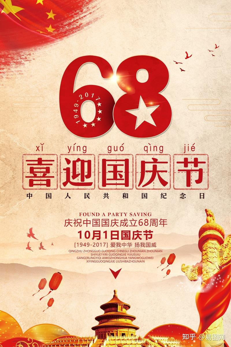 剪纸复古风国庆海报3.陪你一起,洽游国庆红色喜庆国庆海报2.