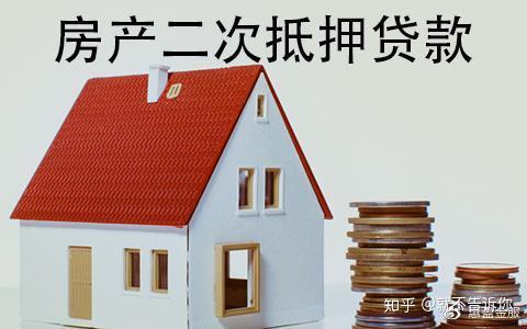 抵押房产贷款 异地买房_常熟房产抵押贷款_抵押房产贷款 多少年