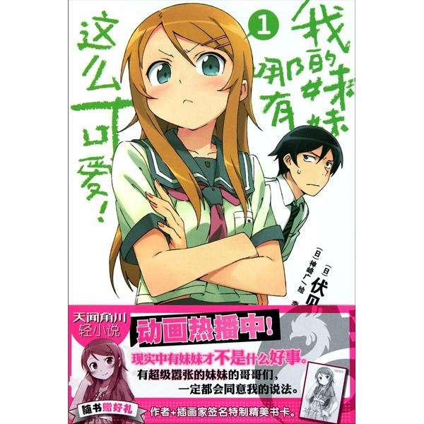 红叶知弦的简易回忆录 神崎广 我的妹妹不可能这么可爱的tv化轰动 知乎 红叶知弦的简易回忆录 神崎广 我的妹妹不可能这么可爱的tv化轰动 知乎