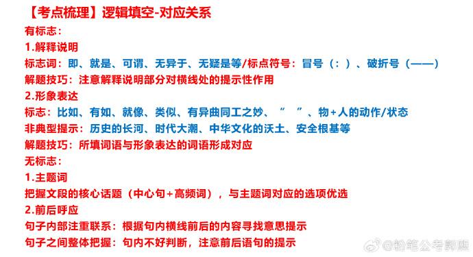 【国、公考】言语逻辑填空最新考点梳理 - 知乎