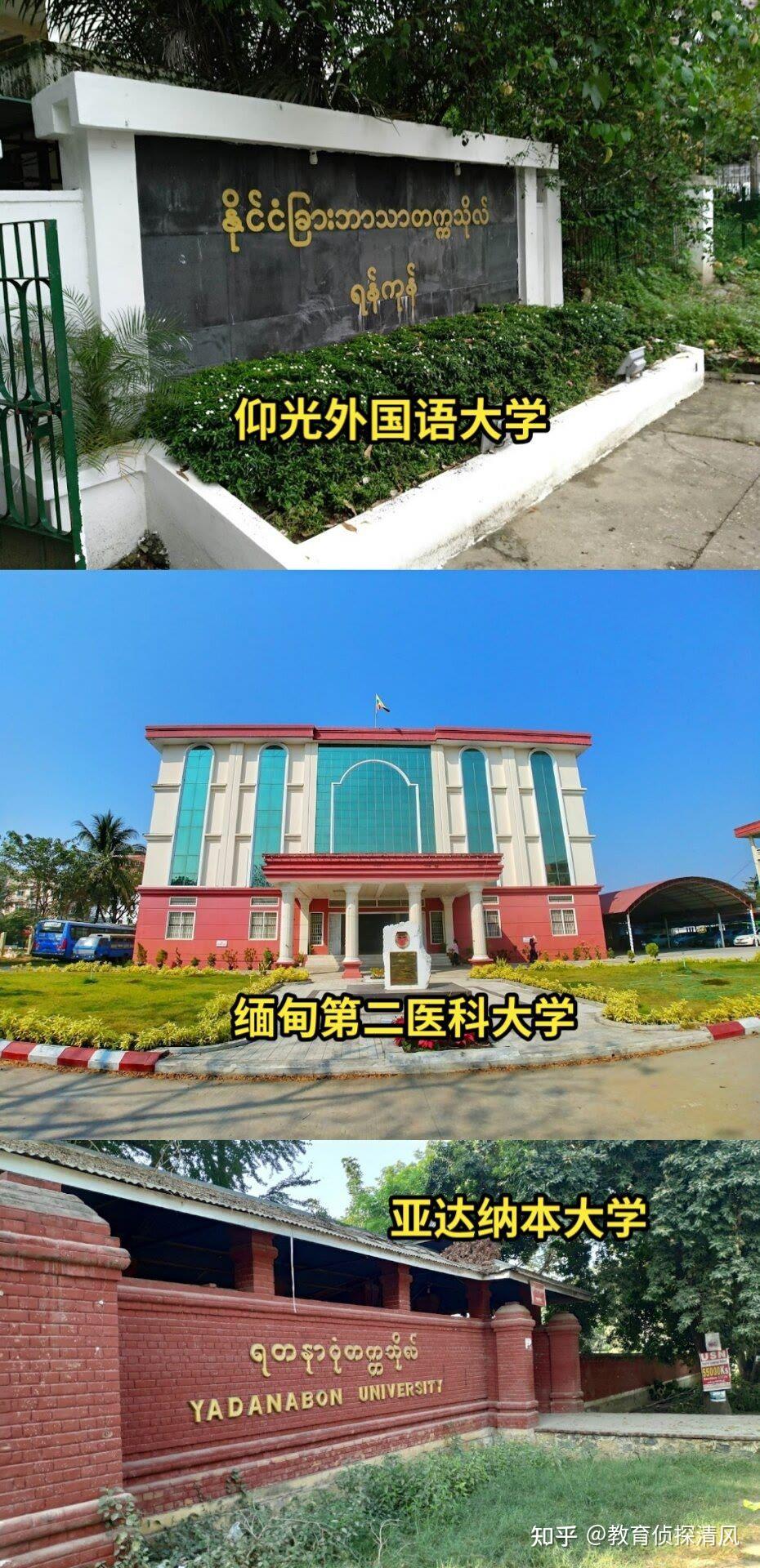 公安提醒非必要不前往缅甸地区那缅甸有哪些大学呢