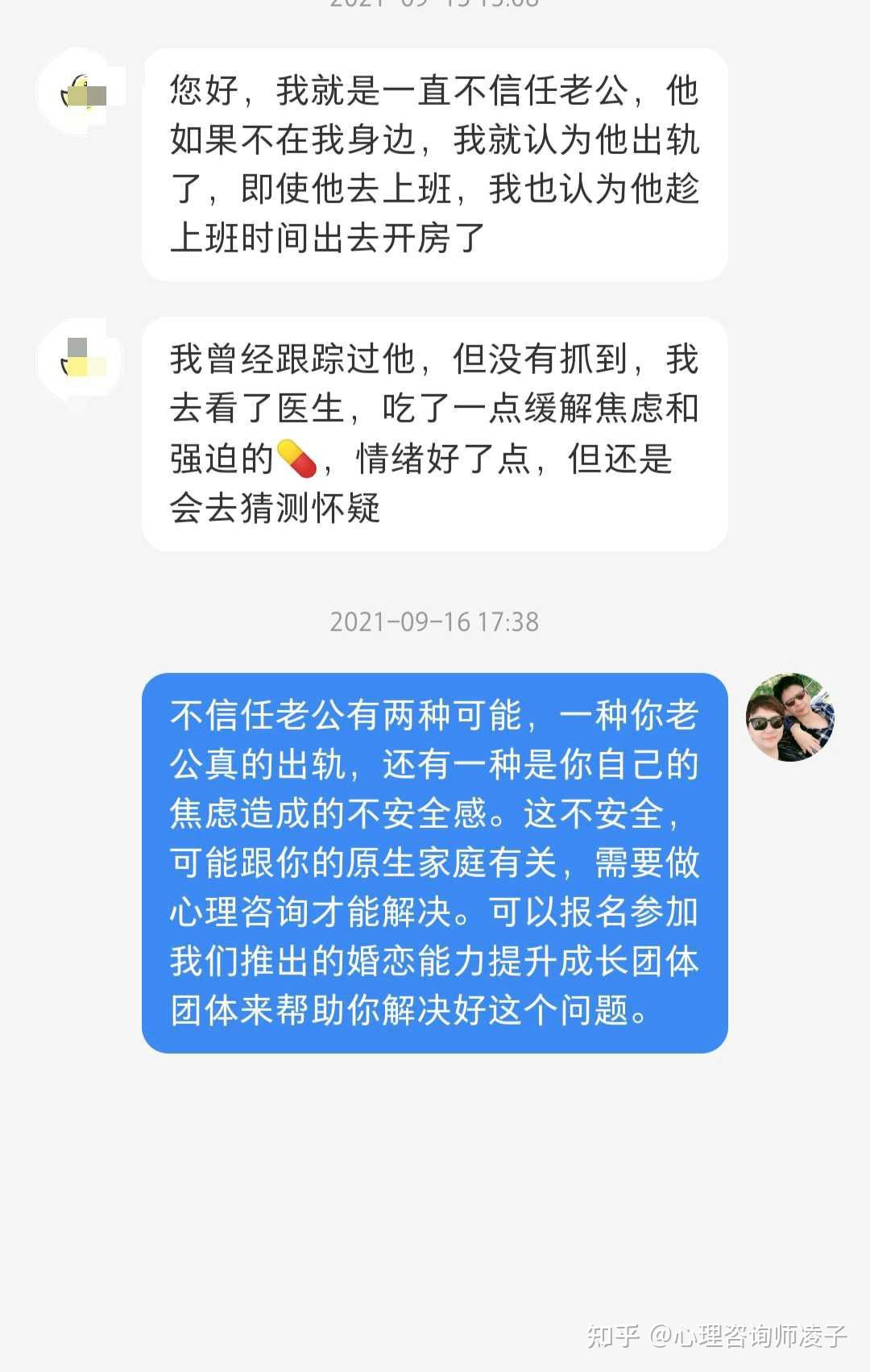 我一直不信任老公，总是怀疑他会出轨，怎么办？ 知乎 1218