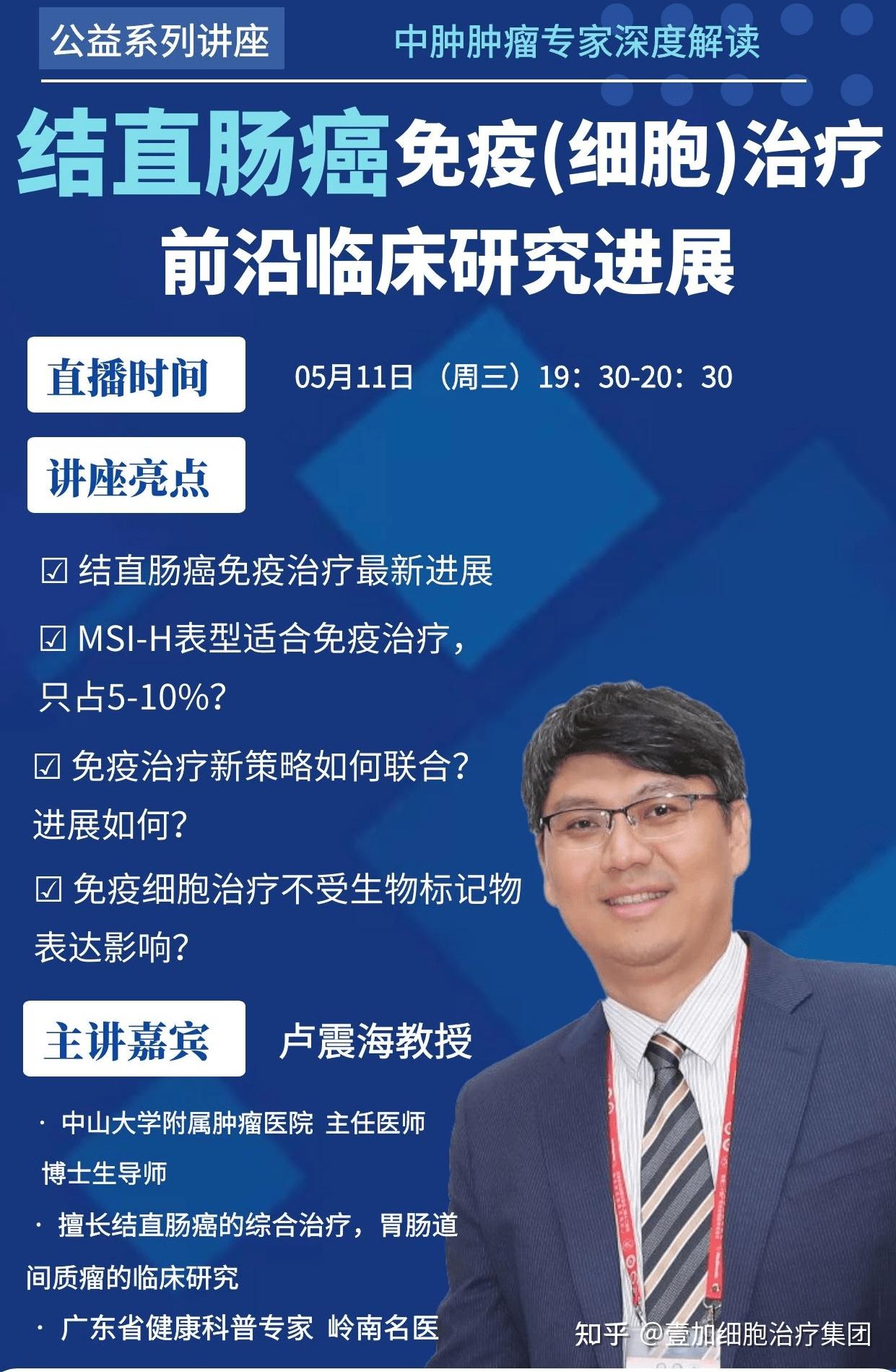 只有5肠癌患者从免疫治疗中获益5月11日一起走进直播