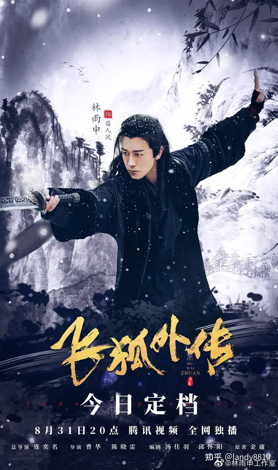 《飞狐外传》剧照 - 知乎