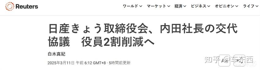 突发!日产CEO内田诚下课,8年换了四任CEO - 知乎