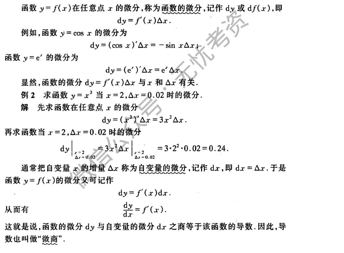 对微分的理解:微分是什么? - 知乎