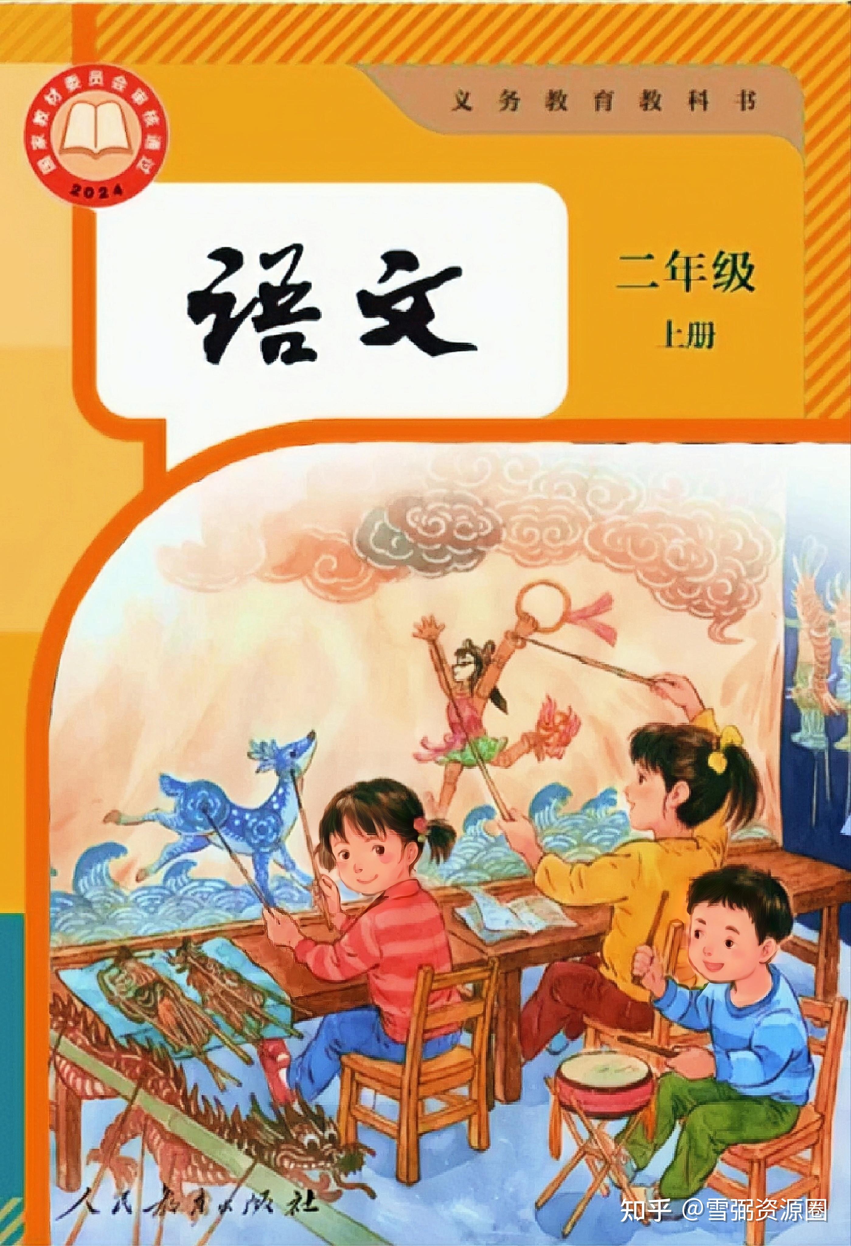 2025年秋学期人教部编版二年级上册语文电子课本（新教材）免费下载_小学王老师