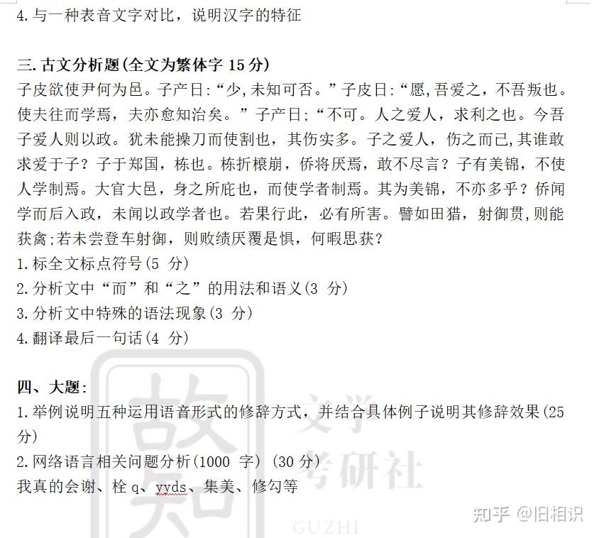 湘潭大学文学考研真题（710 文学基础+813 语言基础） - 知乎