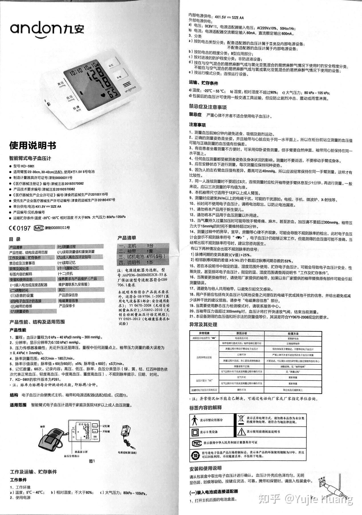 九安5907血压计说明书图片