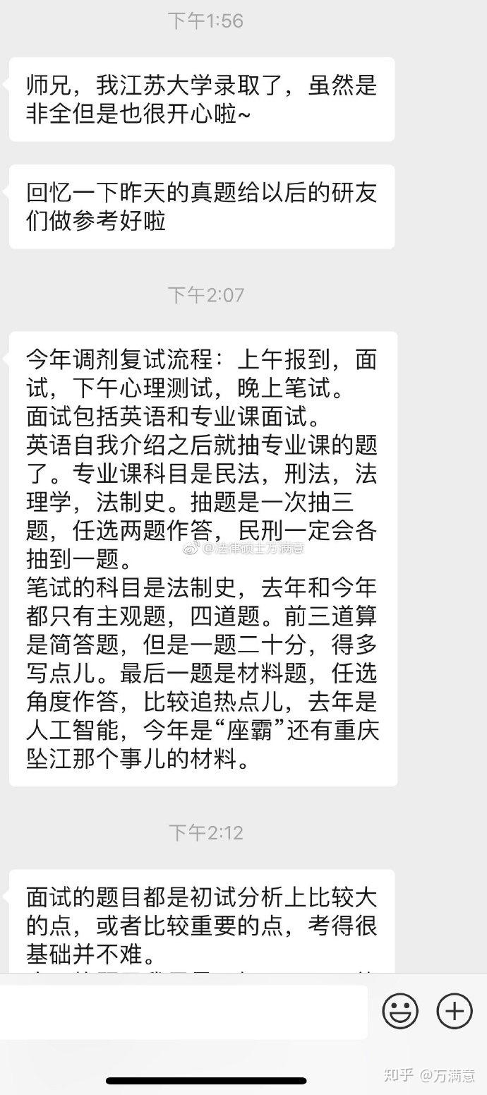 2019年江苏大学法硕复试真题以及复试经验 - 知乎