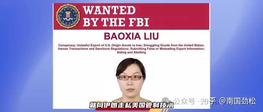 美国国务院黔驴技穷,竟然花1500万美元通缉山东美女刘宝霞? - 知乎