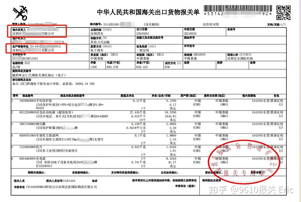 9610单抬头报关与双抬头报关的区别 - 知乎