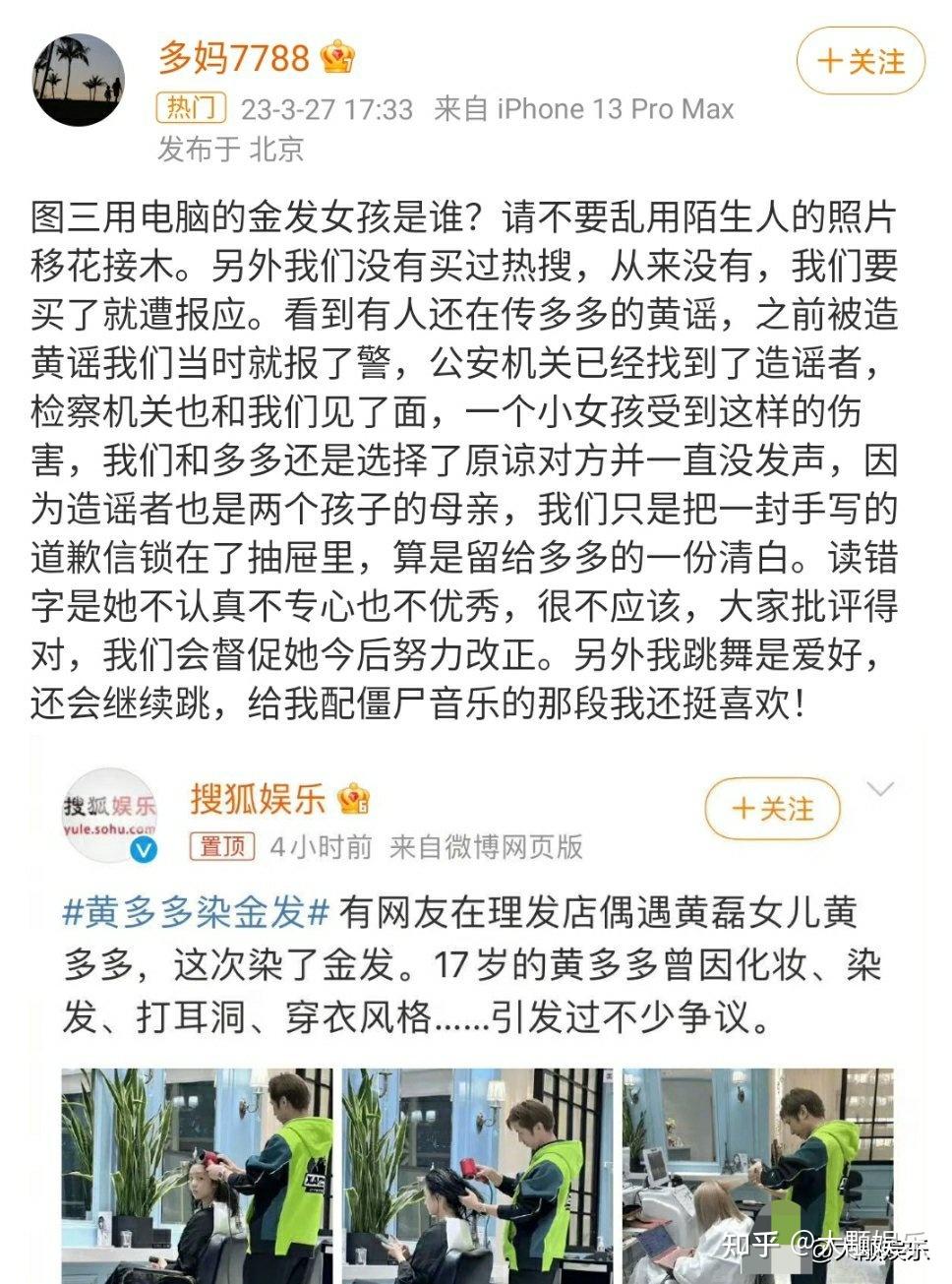 黄多多被恶意造谣染金发，妈妈孙莉回应不要移花接木 知乎