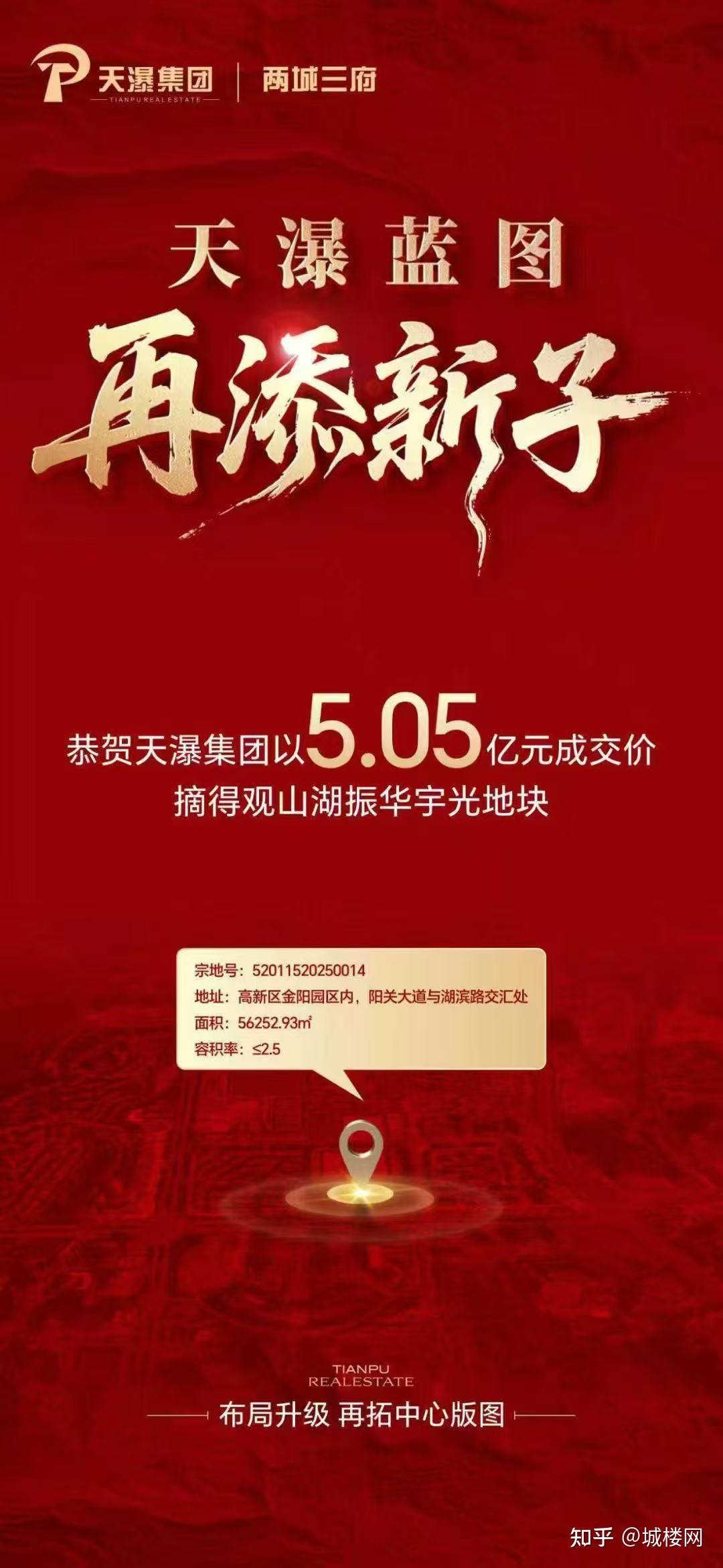 城楼网|天瀑集团5.05亿元竞得贵阳观山湖核心地块 布局升级再拓版图 - 知乎